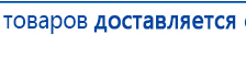 Ладос  купить в Омске, Аппараты Дэнас купить в Омске, Дэнас официальный сайт denasdoctor.ru